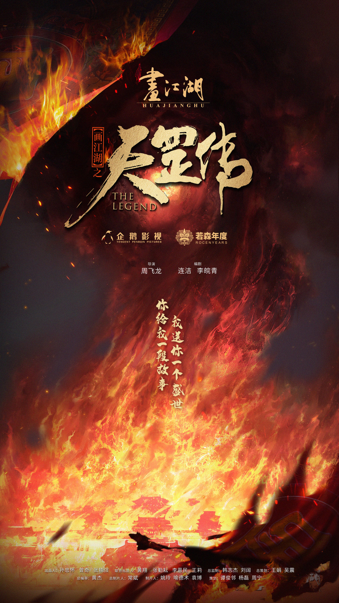 画江湖之天罡